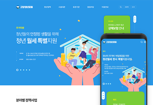 고창 청년포털