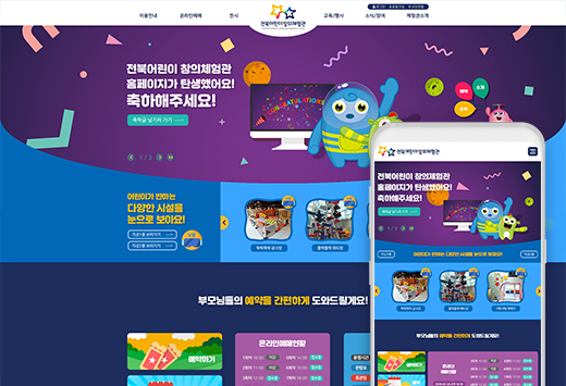 전북어린이창의체험관