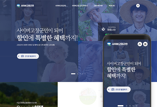 사이버 고창군민