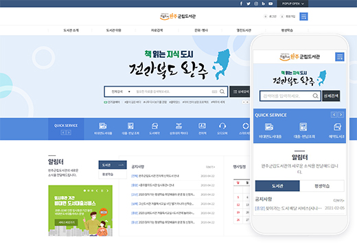 완주군립도서관