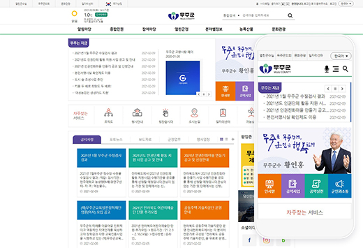 무주군 대표사이트