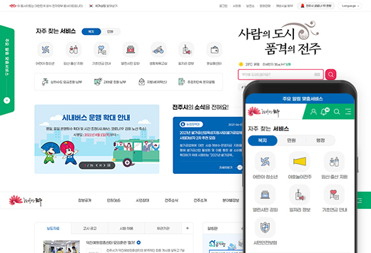 전주시청 디자인 개편