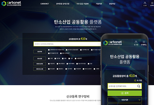 탄소산업 공동활용 플랫폼