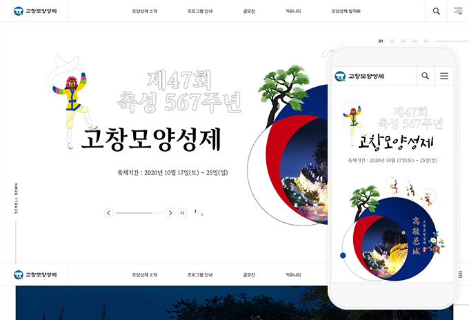 고창모양성제