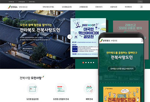 전북사랑도민
