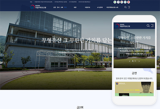국립무형유산원