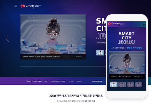 전주스마트시티