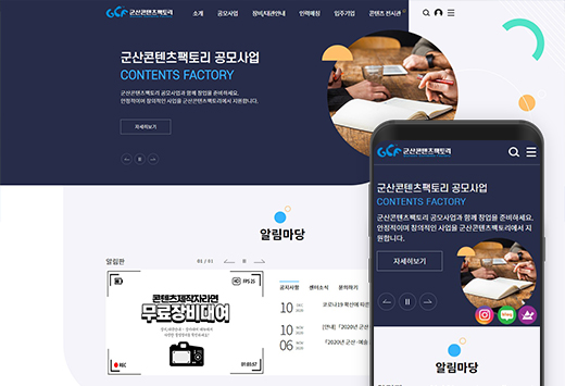 군산콘텐츠팩토리