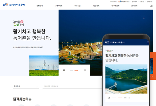 한국농어촌공사