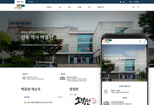 전주박물관