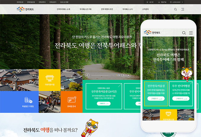 전북투어패스