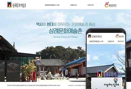 삼례문화예술촌